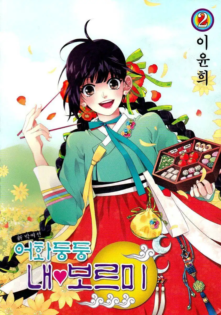 Eohwadungdungnae Boreumi Chapter 7 2